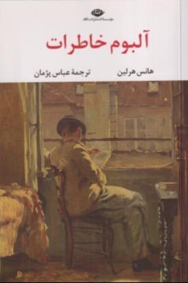 آلبوم خاطرات (نگاه)